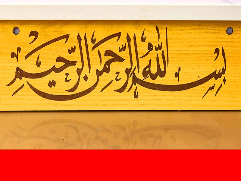 Laser Cut Bismillah Hirrahman Nirrahim Wall Calligraphy