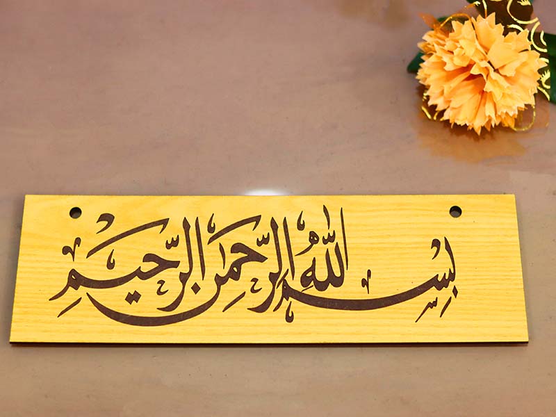 Laser Cut Bismillah Hirrahman Nirrahim Wall Calligraphy