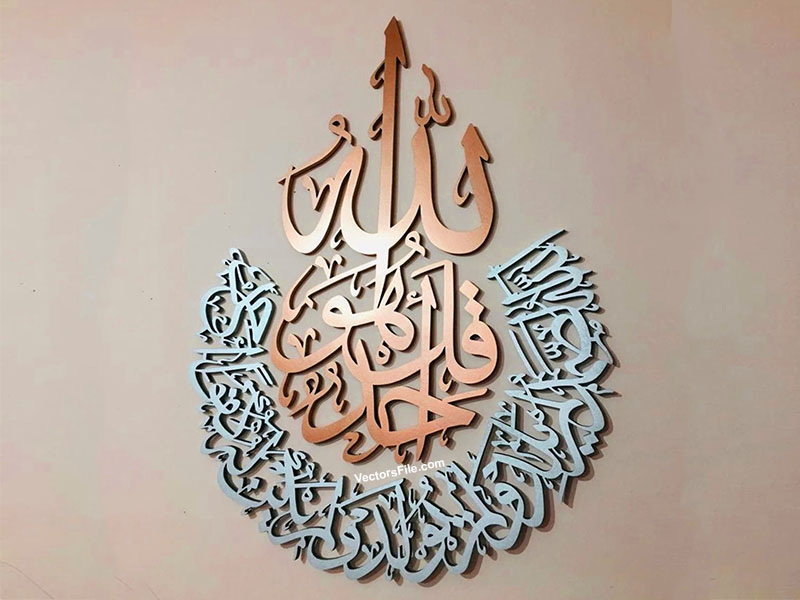 Laser Cut Wooden Islamic Calligraphy Surah Ikhlas Wall Art