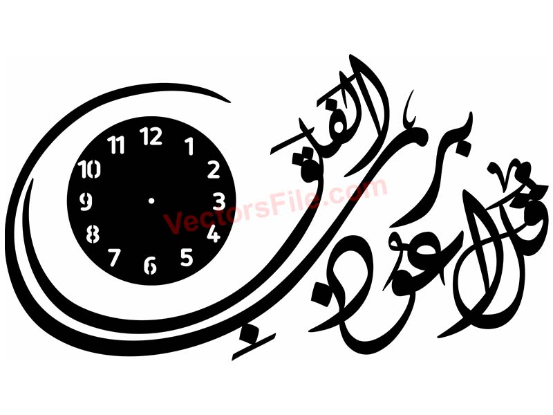 Laser Cut Kul Auzo Birabbil Falaq Islamic Calligraphy Wall Clock