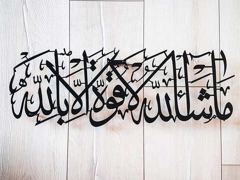 Laser Cut Masha Allah La Hawla Wala Quwwata Illa Billah Islamic Calligraphy