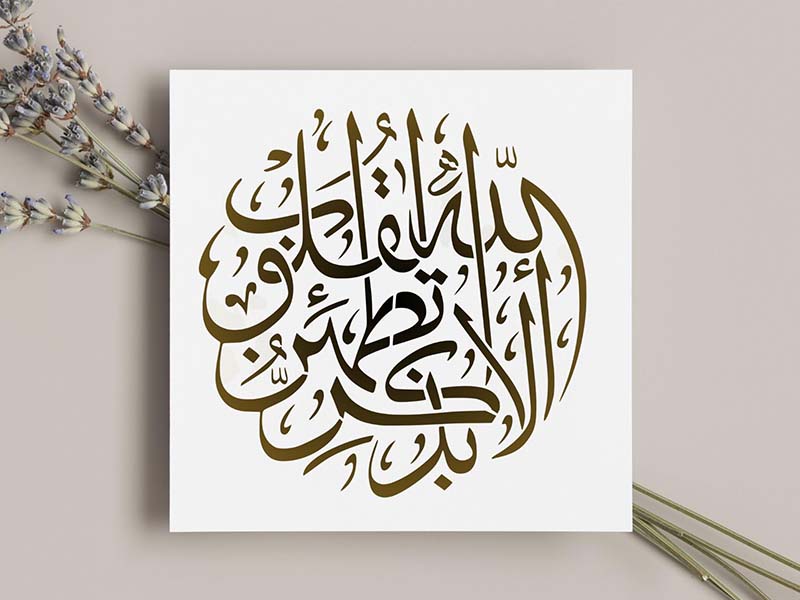 Laser Cut Ala Bizikrillahi Tatmainnal Quloob Islamic Calligraphy