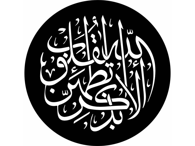 Laser Cut Ala Bizikrillahi Tatmainnal Quloob Islamic Calligraphy