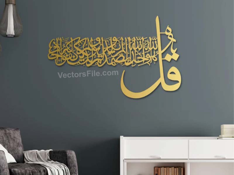 Laser Cut Surah Ikhlas Islamic Calligraphy Wall Art Design