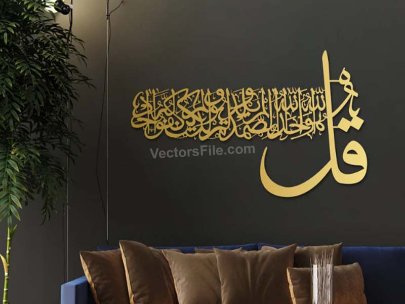 Laser Cut Surah Ikhlas Islamic Calligraphy Wall Art Design