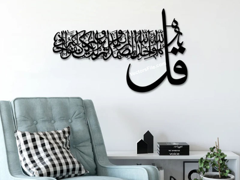 Laser Cut Surah Ikhlas Islamic Calligraphy Wall Art Design