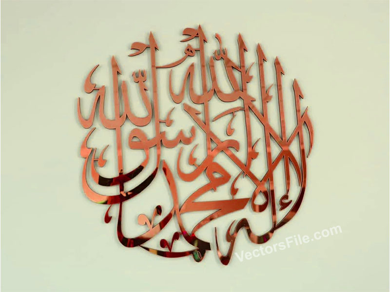 Laser Cut La ilaha illallah Muhammadur Rasulullah PBUH Islamic Calligraphy