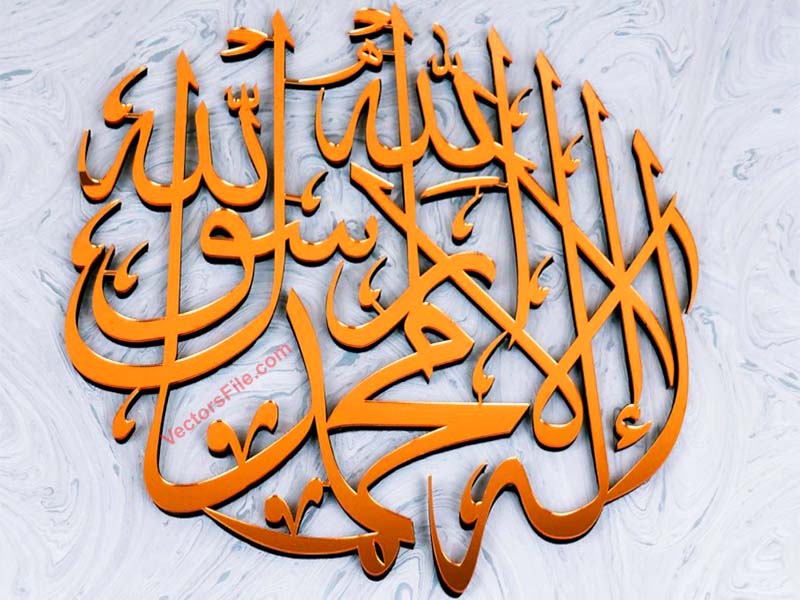 Laser Cut La ilaha illallah Muhammadur Rasulullah PBUH Islamic Calligraphy