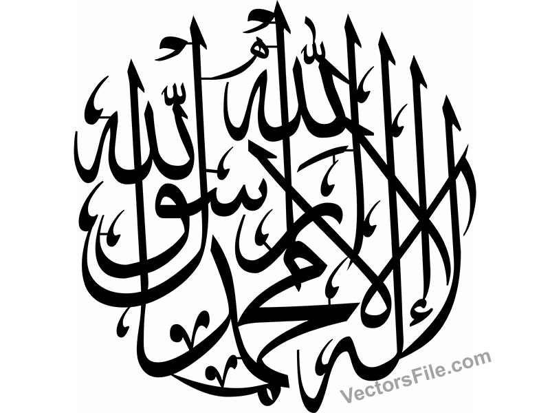 Laser Cut La ilaha illallah Muhammadur Rasulullah PBUH Islamic Calligraphy