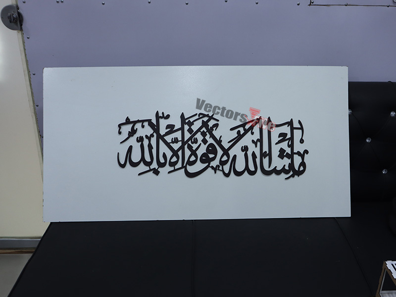 Mashallah La Quwwata illa Billah Laser Cut Islamic Wall Art Calligraphy