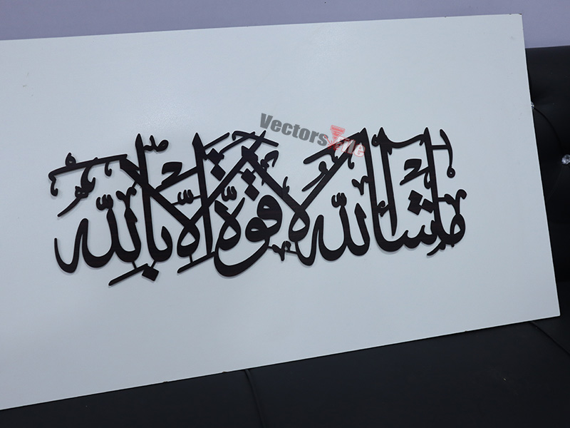 Mashallah La Quwwata illa Billah Laser Cut Islamic Wall Art Calligraphy