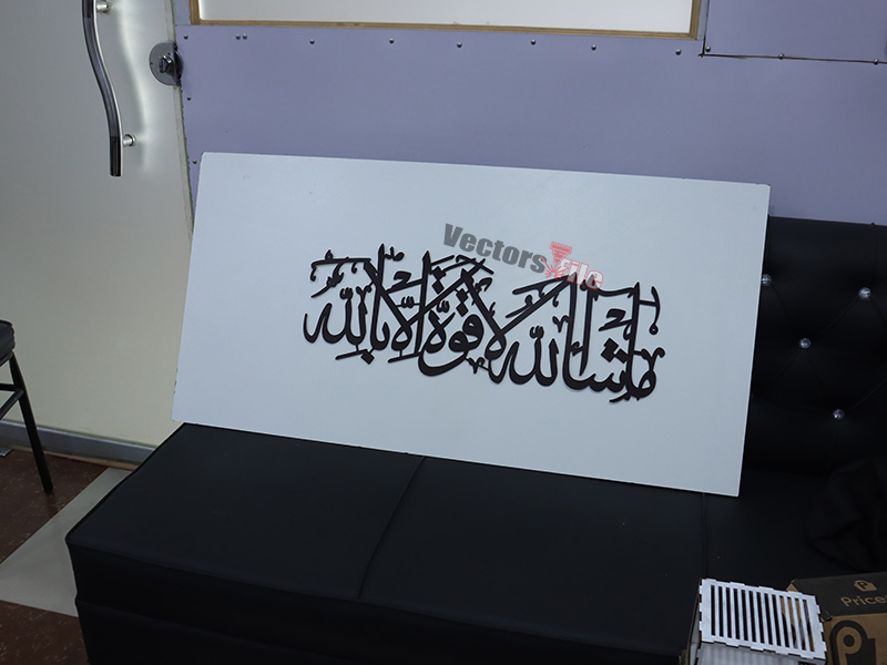 Mashallah La Quwwata illa Billah Laser Cut Islamic Wall Art Calligraphy
