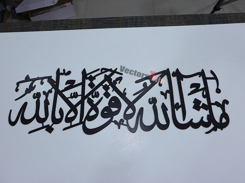 Mashallah La Quwwata illa Billah Laser Cut Islamic Wall Art Calligraphy