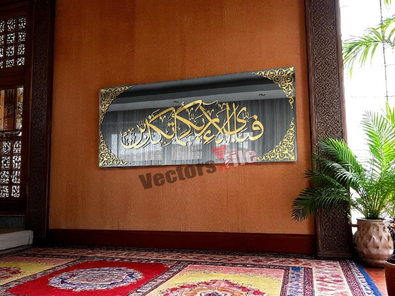 Laser Cut Fabi Ayyi Ala Rabbikuma Tukazziban in Arabic Calligraphy
