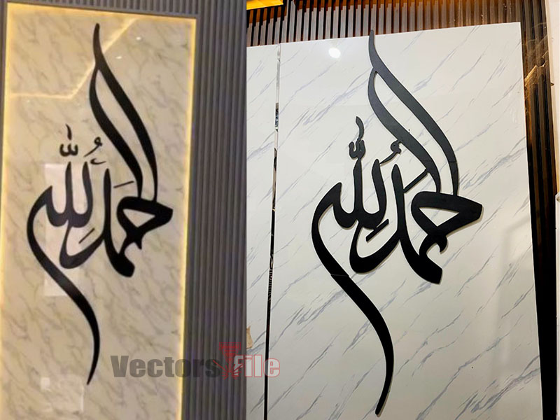 Laser Cut Alhamdulillah Islamic Calligraphy Wall Art Design