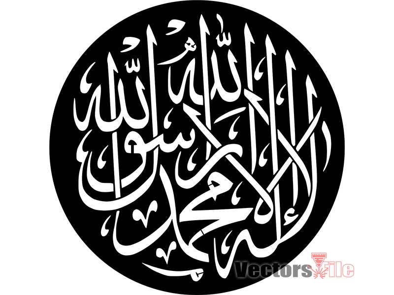 La Ilaha Illallah Muhammadur Rasulullah Laser Cut Arabic Calligraphy Frame
