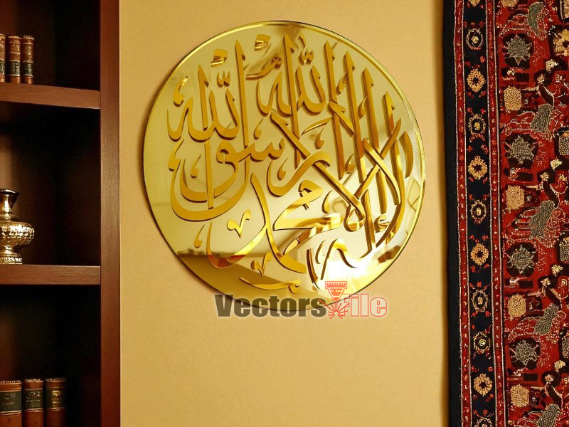 La Ilaha Illallah Muhammadur Rasulullah Laser Cut Arabic Calligraphy Frame