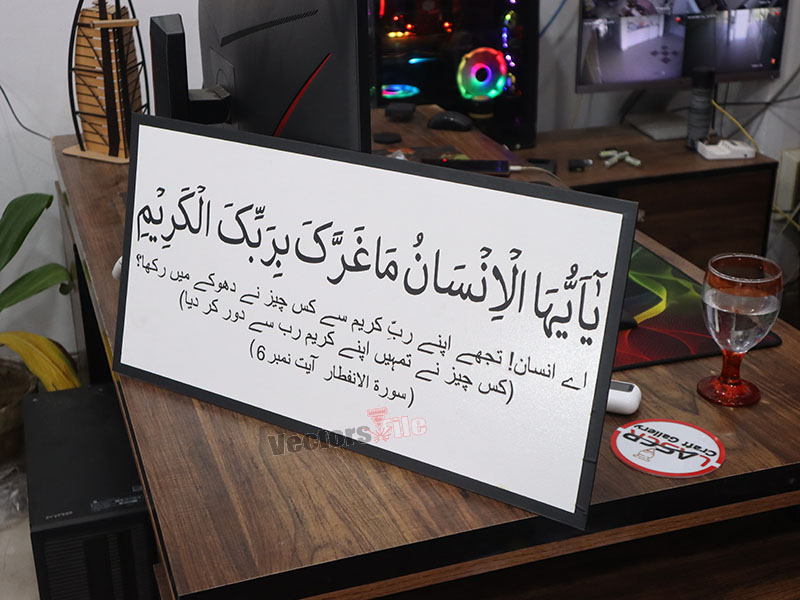Ya Ayyuhal Insanu Ma Gharraka Bi Rabbikal Kareem Laser Cut Arabic Calligraphy
