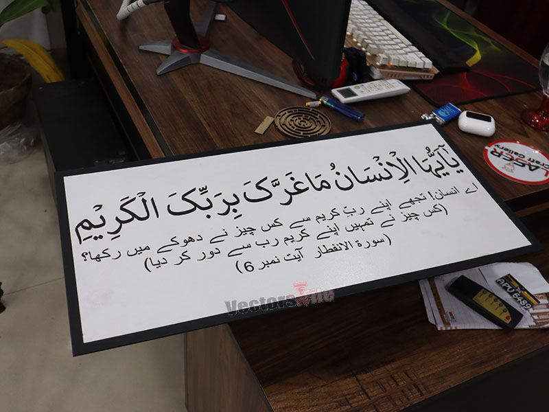 Ya Ayyuhal Insanu Ma Gharraka Bi Rabbikal Kareem Laser Cut Arabic Calligraphy