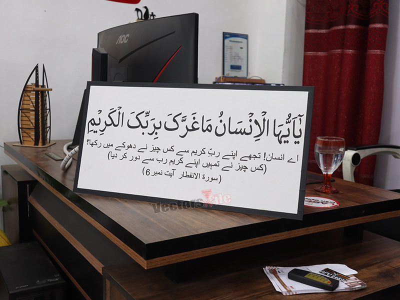Ya Ayyuhal Insanu Ma Gharraka Bi Rabbikal Kareem Laser Cut Arabic Calligraphy