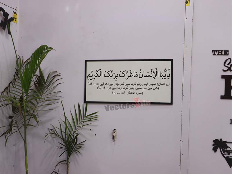 Ya Ayyuhal Insanu Ma Gharraka Bi Rabbikal Kareem Laser Cut Arabic Calligraphy