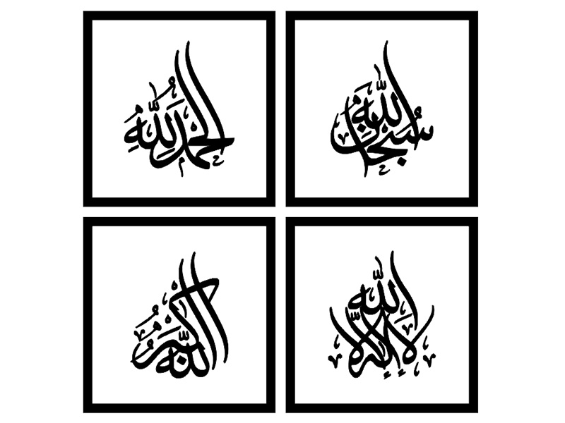 Laser Cut set of Four Islamic Wall Art Arabic Calligraphy Acrylic Frame Design
