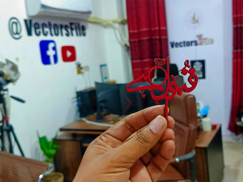 Laser Cut Qubool Hai Nikah Pen Topper Design
