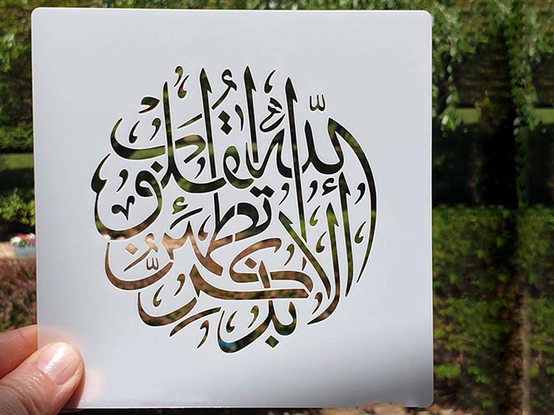 Laser Cut Ala Bizikrillahi Tatmainnal Quloob Islamic Calligraphy