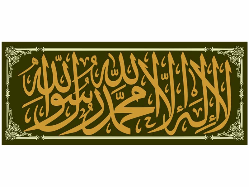 Laser Cut La Ilaha Illallah Muhammadur Rasulullah PBUH Arabic Calligraphy