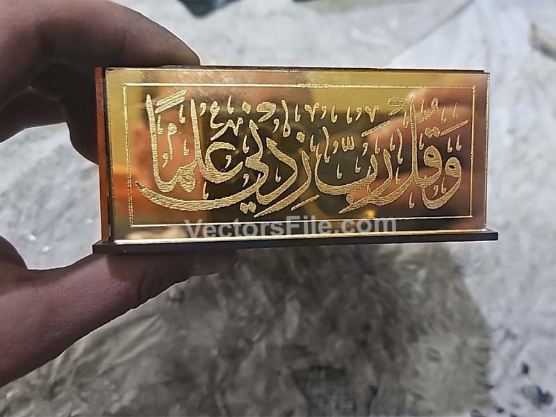 Laser Cut Qul Rabbi Zidni Ilma Islamic Calligraphy Decoration