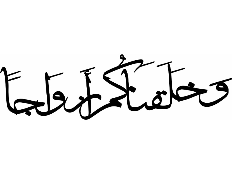 Wa Khalaqnakum Azwaja In Arabic Calligraphy Joint Text for Laser Cut Vector File