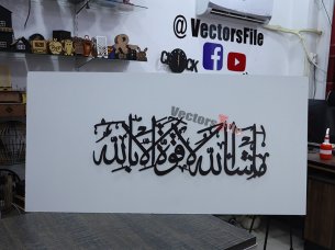 Mashallah La Quwwata illa Billah Laser Cut Islamic Wall Art Calligraphy