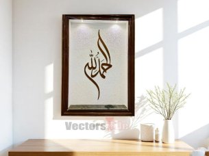 Laser Cut Alhamdulillah Islamic Calligraphy Wall Art Design