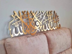 Laser Cut Mashallah La Quwwata Illa Billah Islamic Calligraphy Wall Art Design