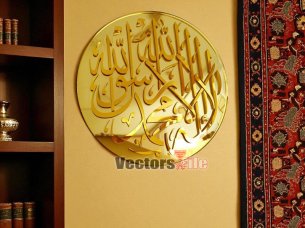 La Ilaha Illallah Muhammadur Rasulullah Laser Cut Arabic Calligraphy Frame