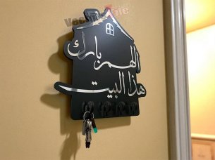 Laser Cut Islamic Key Holder Arabic Calligraphy Dua for Entering and Leaving the Home