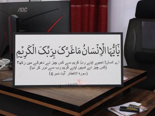 Ya Ayyuhal Insanu Ma Gharraka Bi Rabbikal Kareem Laser Cut Arabic Calligraphy