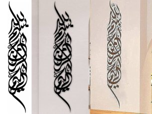 Laser Cut Bismillah Calligraphy Wall Decor