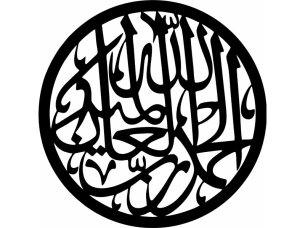Laser Cut Alhamdulillahi Rabbil Alamin Arabic Calligraphy Round Frame Design