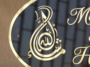Laser Cut Mashallah Islamic Calligraphy Template
