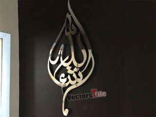 Laser Cut Mashallah Wall Art Islamic Calligraphy Design