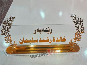 Laser Cut Personalized Acrylic Design Name Plate Design