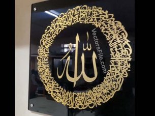 Laser Cut Ayatul Kursi Islamic Calligraphy Wall Art Frame