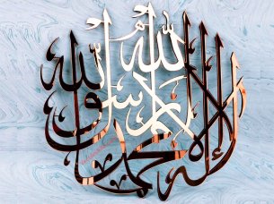 Laser Cut La ilaha illallah Muhammadur Rasulullah PBUH Islamic Calligraphy