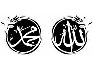 Laser Cut Name of Allah and Muhammad PBUH Islamic Calligraphy