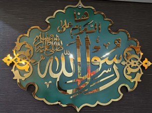 Laser Cut Rasool Allah Masjid Nabawi Islamic Calligraphy Wall Art