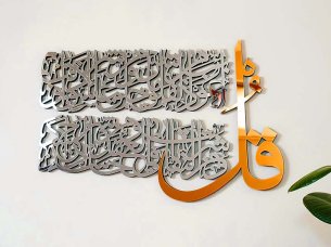 Laser Cut Surah Al Falaq Wall Art Islamic Calligraphy Frame