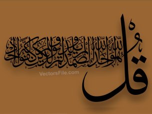 Laser Cut Surah Ikhlas Islamic Calligraphy Wall Art Design